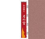 特注ステン854 69-80