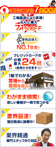サインシティ7大特徴