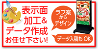 表示面製作について
