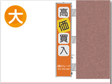 大型突出し看板