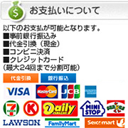 お支払い方法